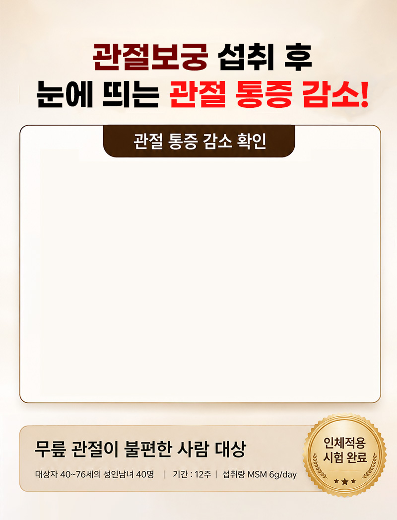 관절보궁